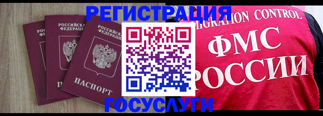 временная регистрация в Оби